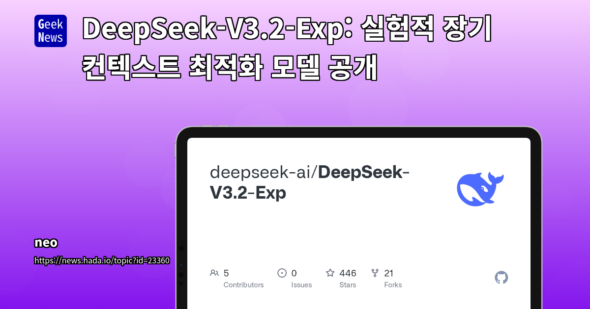 DeepSeek Sparse Attention: V3.1-Terminus 기반 실험적 모델의 효율성과 성능 향상 분석