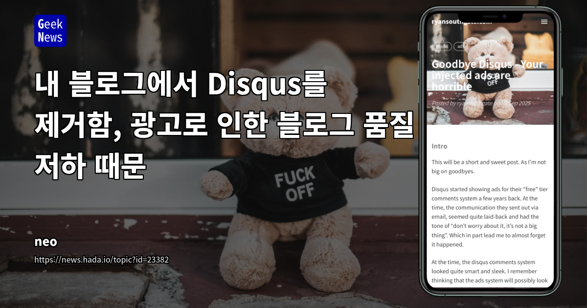 Disqus의 조악한 광고와 프라이버시 침해, 대안 댓글 시스템 탐색