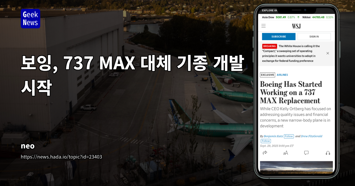 보잉, 737 MAX 대체 기종 개발 시작
