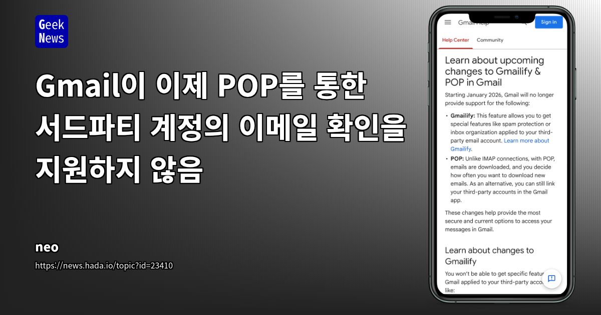 Gmail이 이제 POP를 통한 서드파티 계정의 이메일 확인을 지원하지 않음