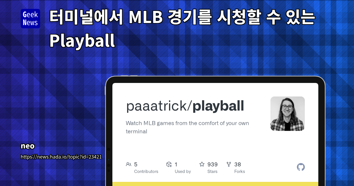 터미널에서 MLB 경기를 시청할 수 있는 Playball