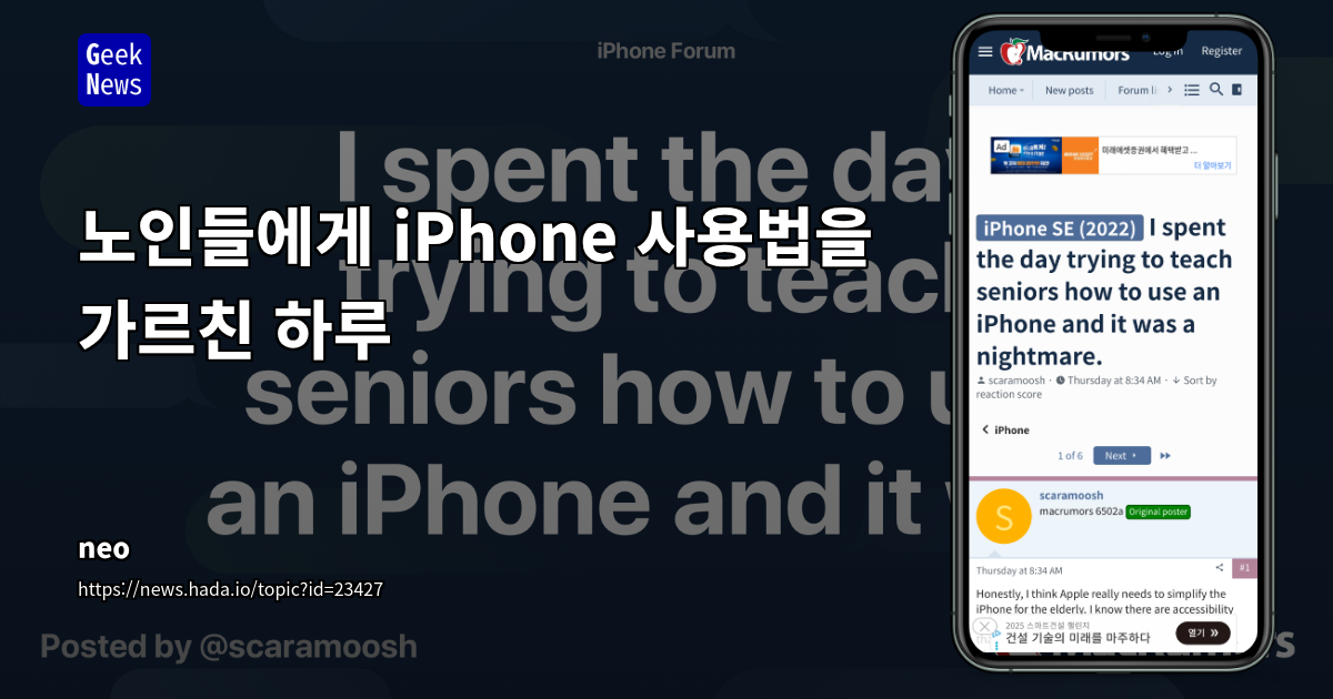 노인들에게 iPhone 사용법을 가르친 하루