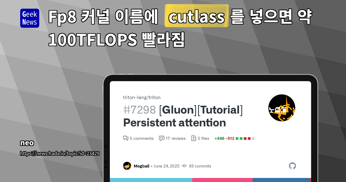 Fp8 커널 이름에 "cutlass"를 넣으면 약 100TFLOPS 빨라짐