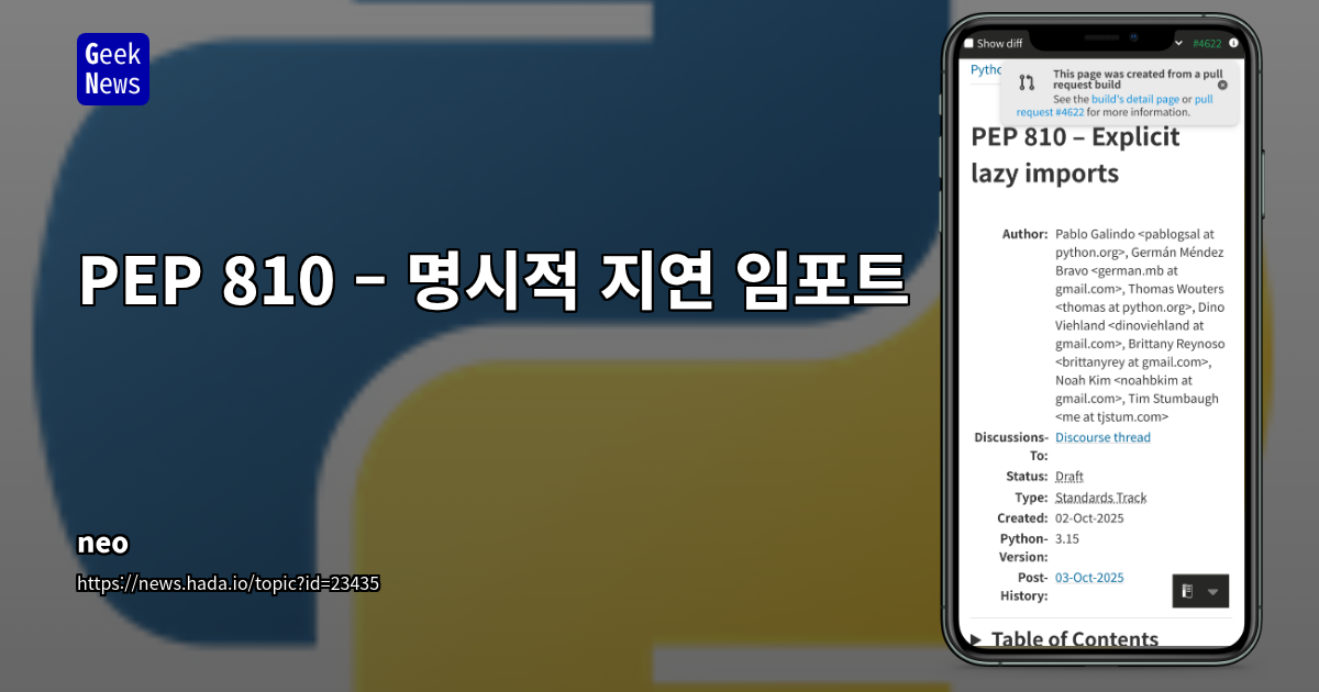 PEP 810 – 명시적 지연 임포트