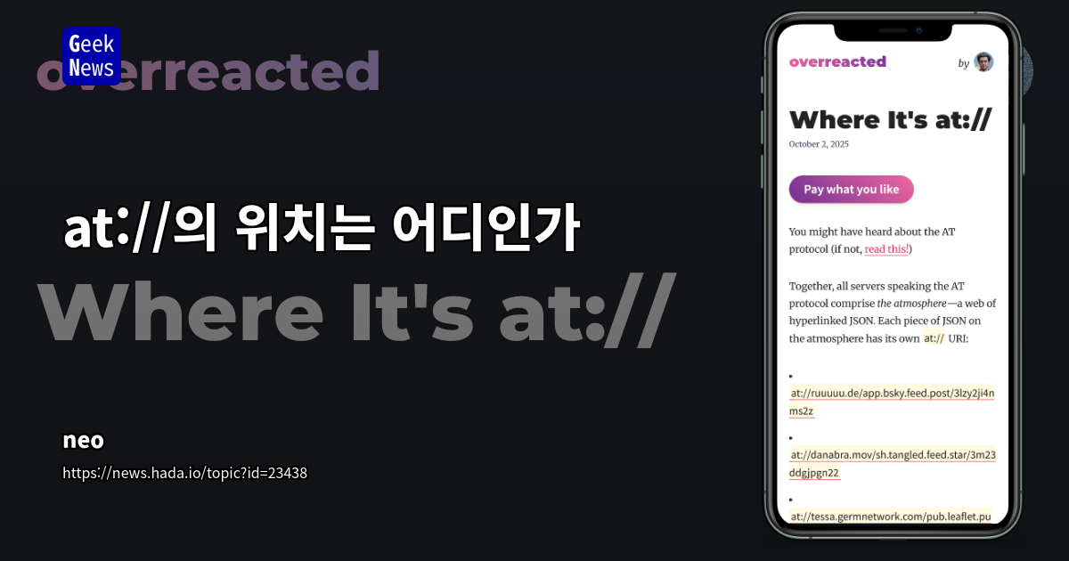 at://의 위치는 어디인가