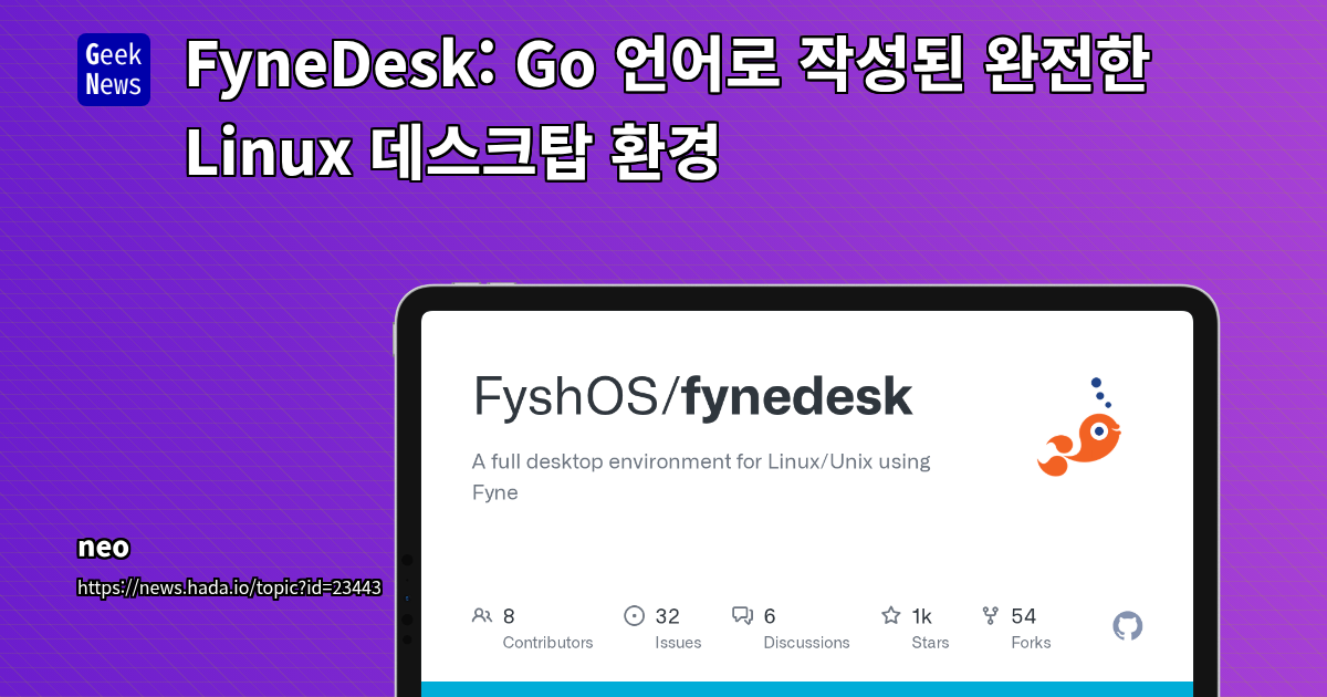 FyneDesk: Go 언어로 작성된 완전한 Linux 데스크탑 환경