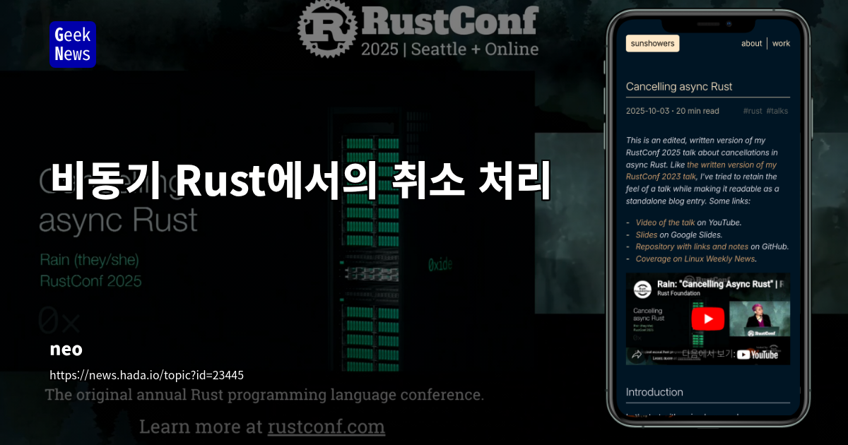 비동기 Rust에서의 취소 처리