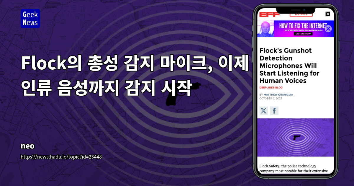 Flock의 총성 감지 마이크, 이제 인류 음성까지 감지 시작