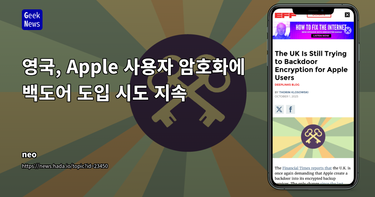 영국, Apple 사용자 암호화에 백도어 도입 시도 지속