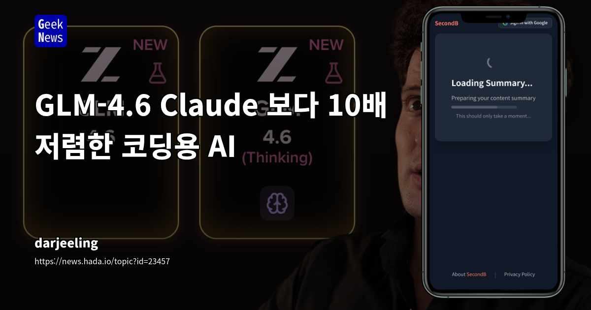 GLM-4.6 Claude 보다 10배 저렴한 코딩용 AI