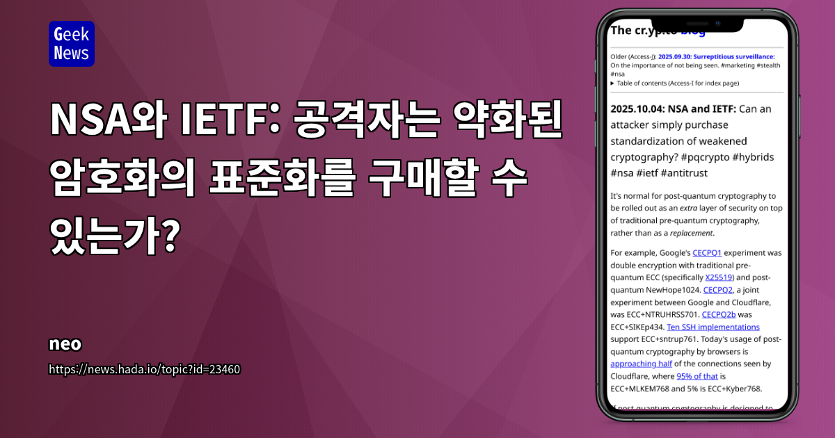 NSA와 IETF: 공격자는 약화된 암호화의 표준화를 구매할 수 있는가?