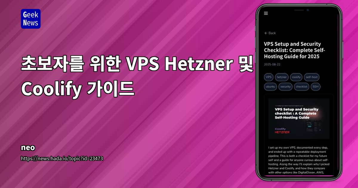 초보자를 위한 VPS Hetzner 및 Coolify 가이드