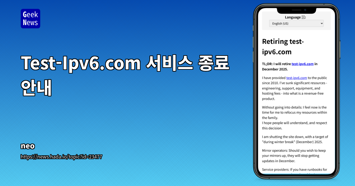 Test-Ipv6.com 서비스 종료 안내