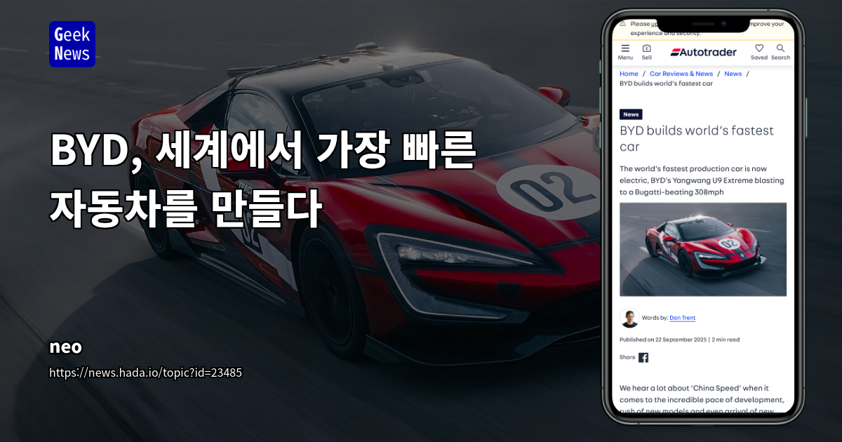 BYD, 가장 빠른 자동차를 제작함