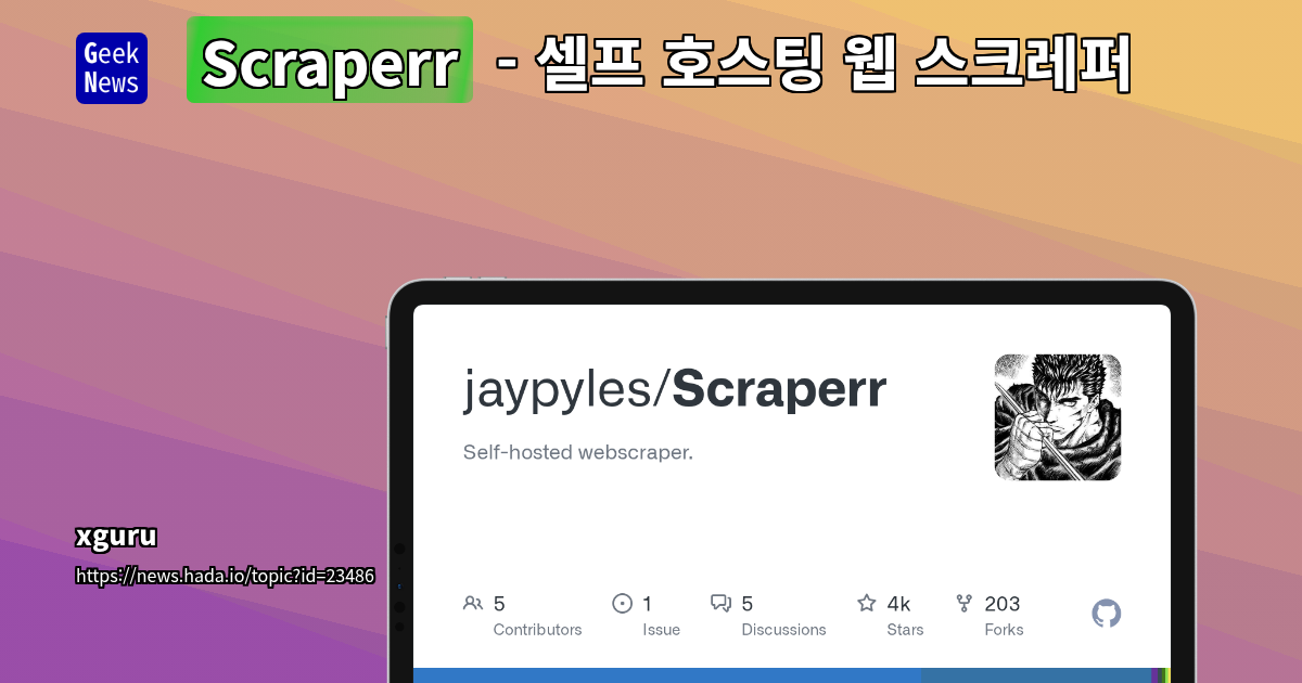 Scraperr - 셀프 호스팅 웹 스크레퍼