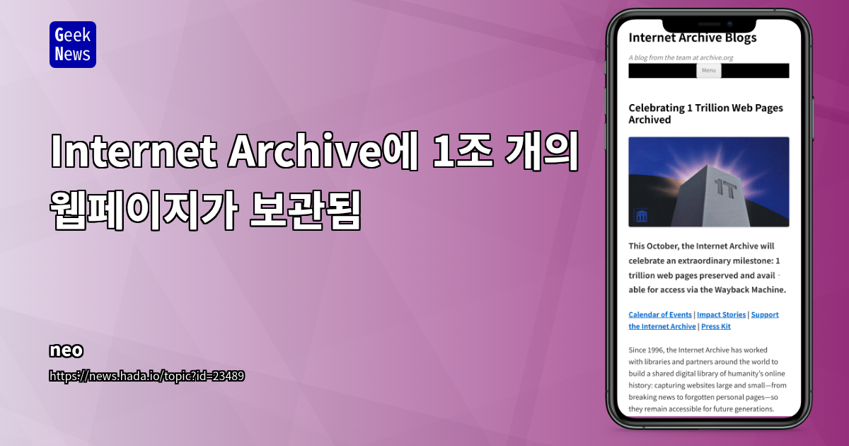 1조 개의 웹페이지가 보관됨