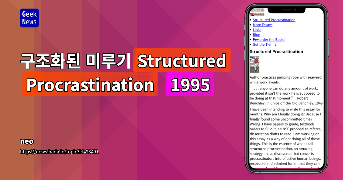 구조화된 미루기(Structured Procrastination) (1995)
