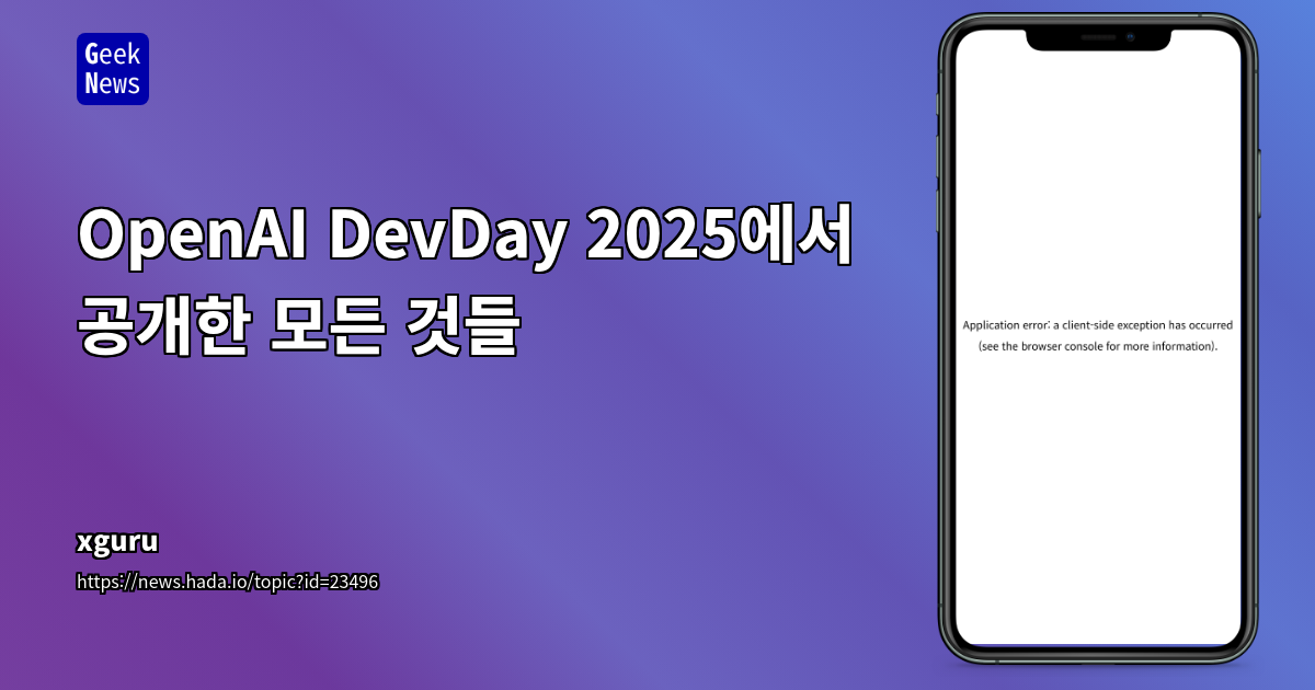 OpenAI DevDay 2025에서 공개한 모든 것들