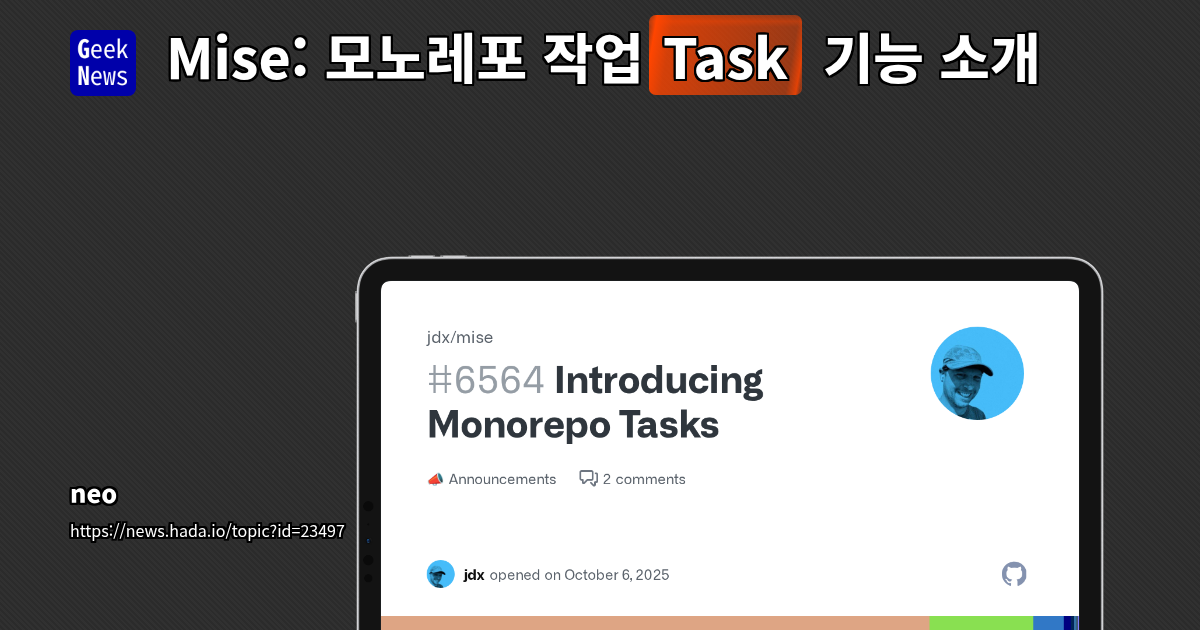 Mise: 모노레포 작업(Task) 기능 소개