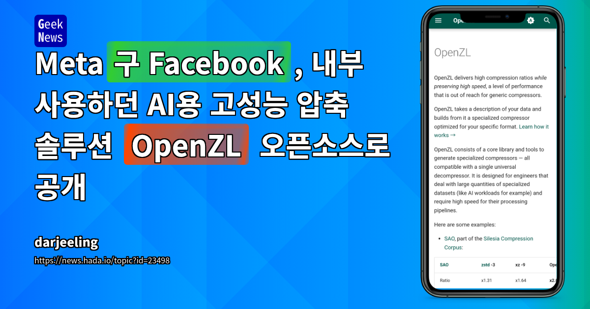 Meta(구 Facebook), 내부 사용하던 AI용 고성능 압축 솔루션 'OpenZL'  | GeekNews