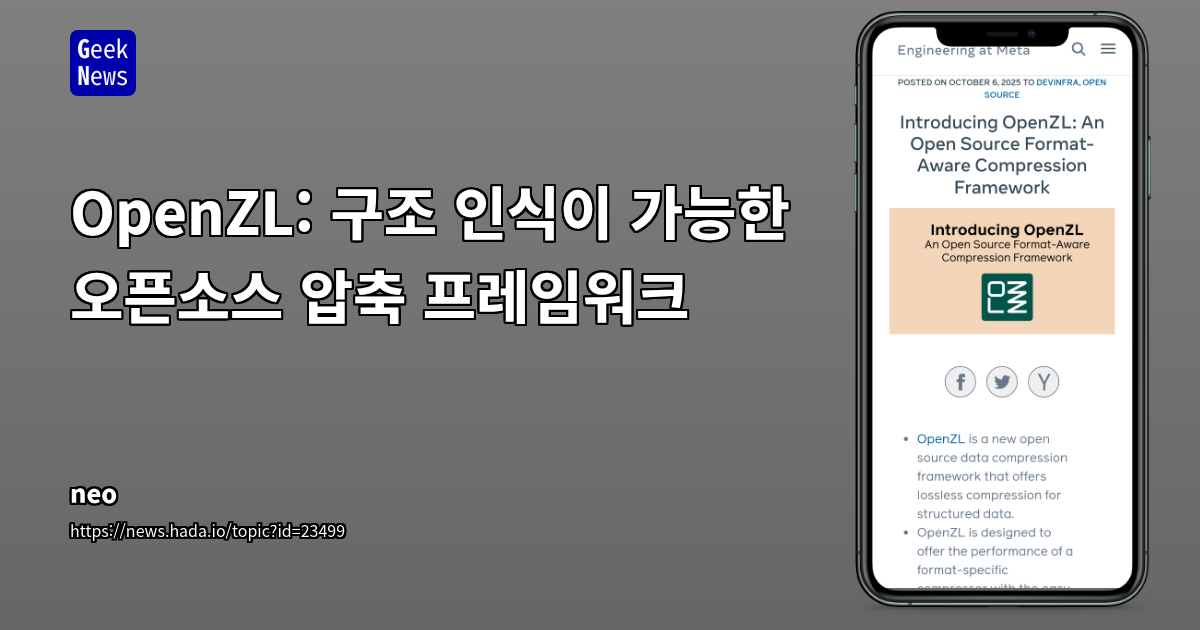 OpenZL: 구조 인식이 가능한 오픈소스 압축 프레임워크