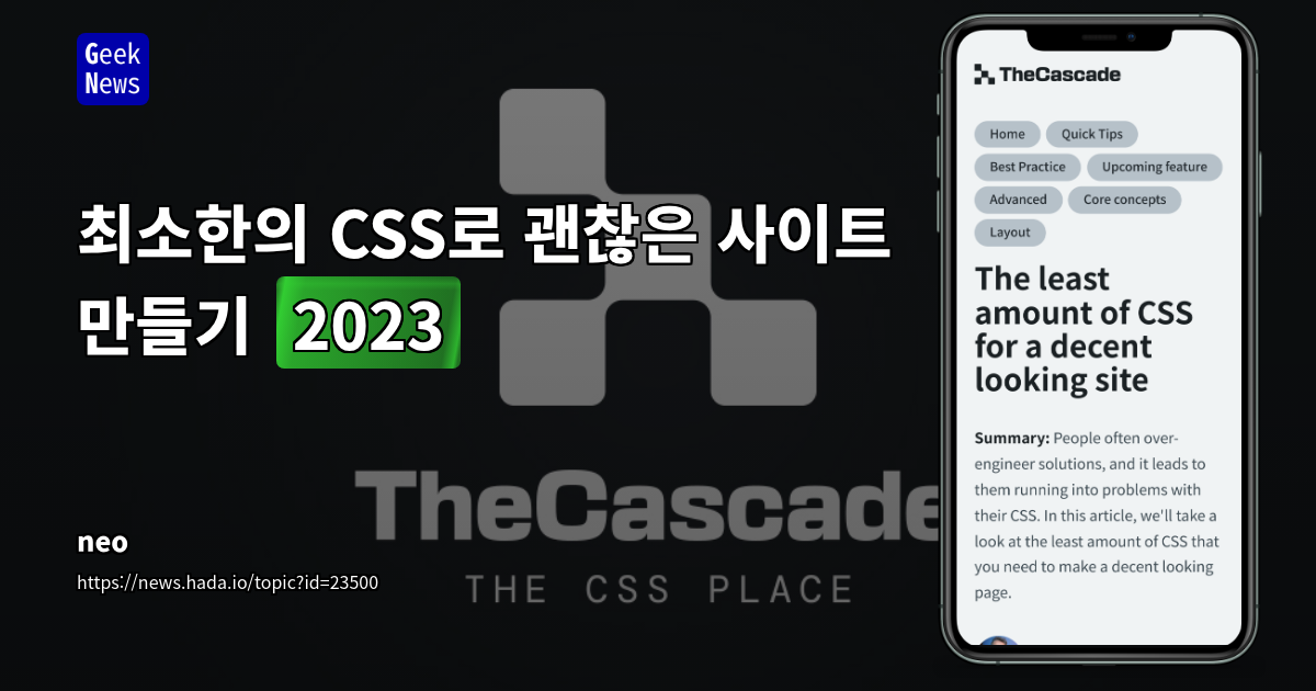 최소한의 CSS로 괜찮은 사이트 만들기 (2023)