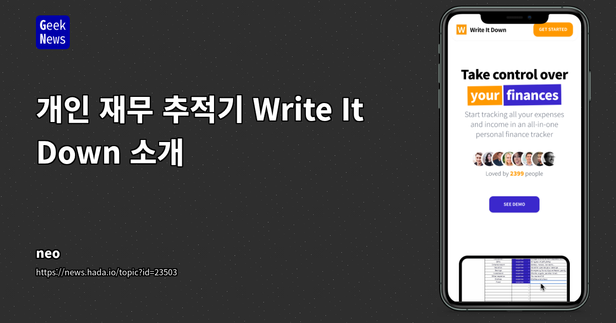 개인 재무 추적기 Write It Down 소개
