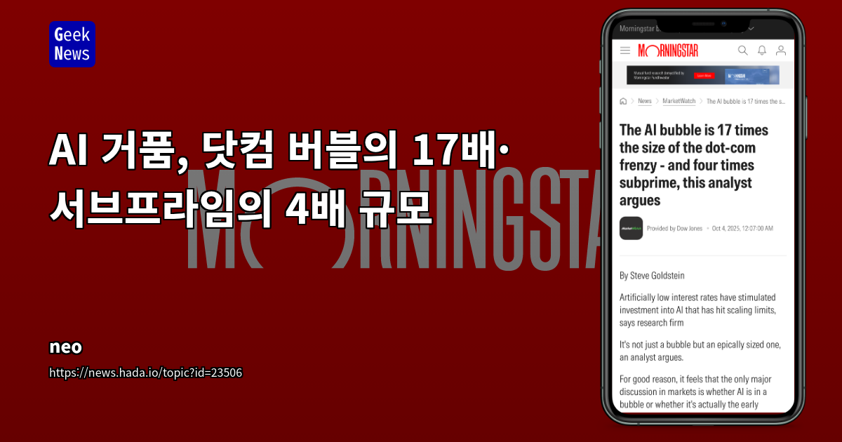 AI 거품 논란: 과열된 투자 vs. 실체적 성장, 투자 전략 재점검
