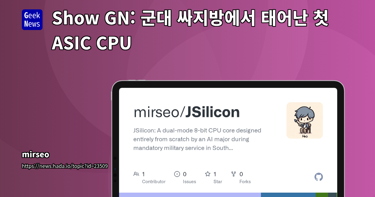 군 복무 중 Verilog로 8-bit CPU/ALU 설계 및 ASIC 제작 도전: Project JSIlicon