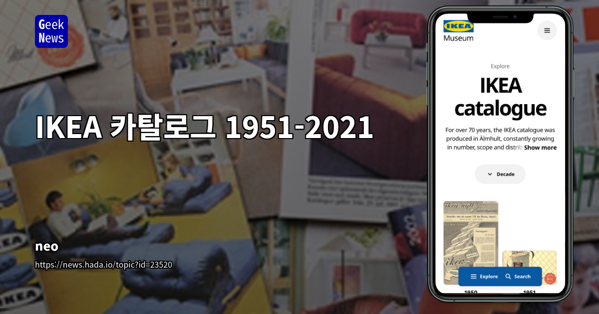 IKEA 카탈로그의 진화: 우편 주문 브로셔에서 문화적 유산으로