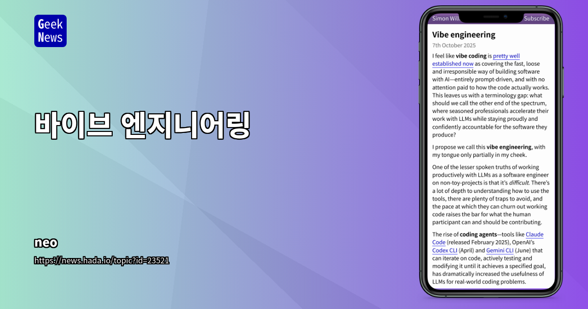 바이브 엔지니어링