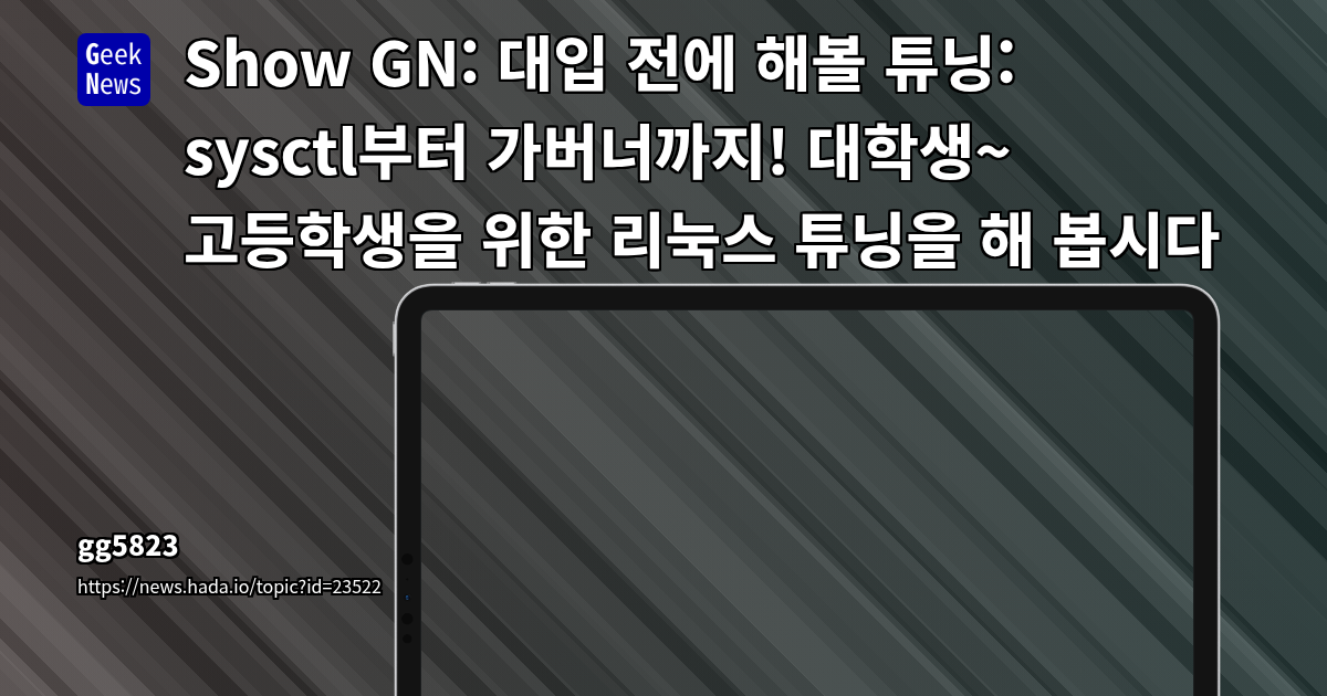 랩톱 성능 및 배터리 최적화: CRIU, sysctl, fstrim을 활용한 실전 가이드