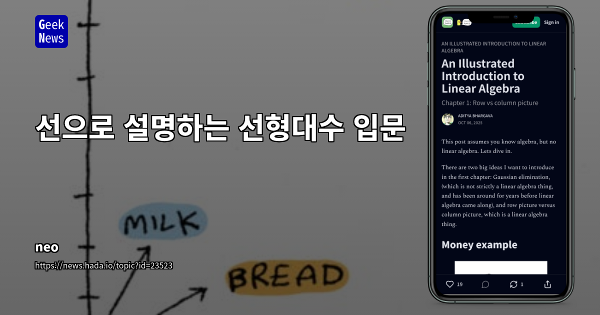 선형대수 입문: 가우시안 소거법, 행/열 그림 시각화로 핵심 개념 정복하기