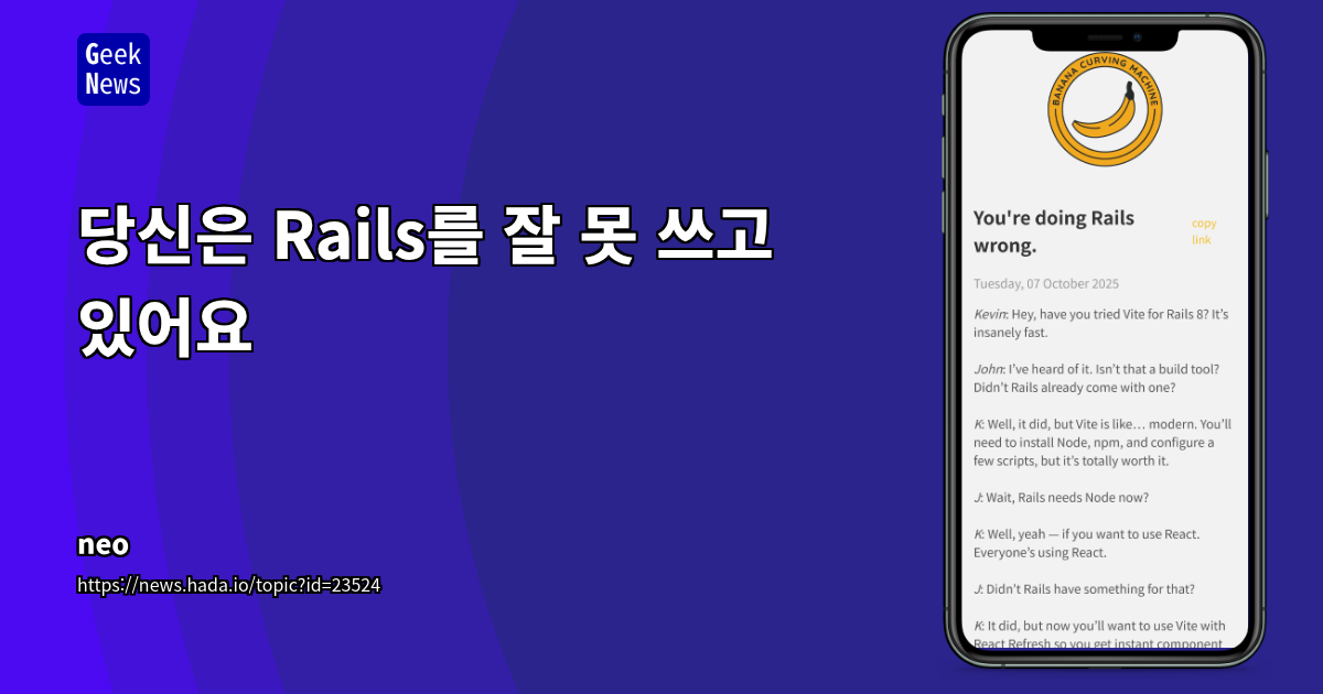 Rails 개발의 복잡성 논쟁: '바닐라 Rails' vs. 현대적 프론트엔드 스택