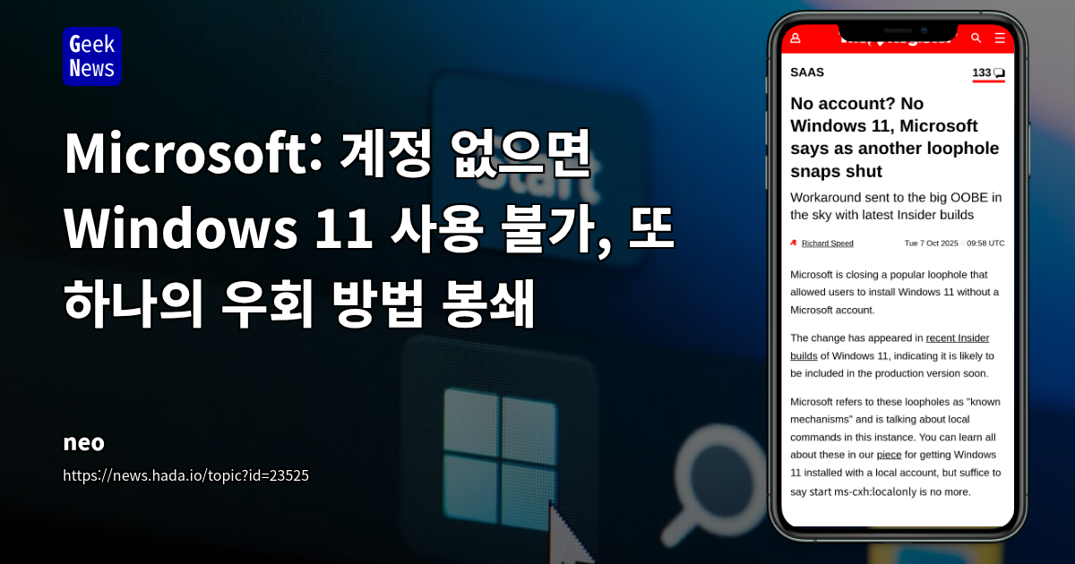 Windows 11, Microsoft 계정 강제화 추세와 대안 모색