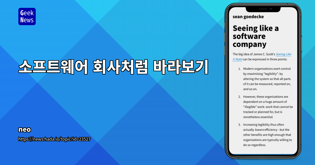 소프트웨어 회사처럼 바라보기