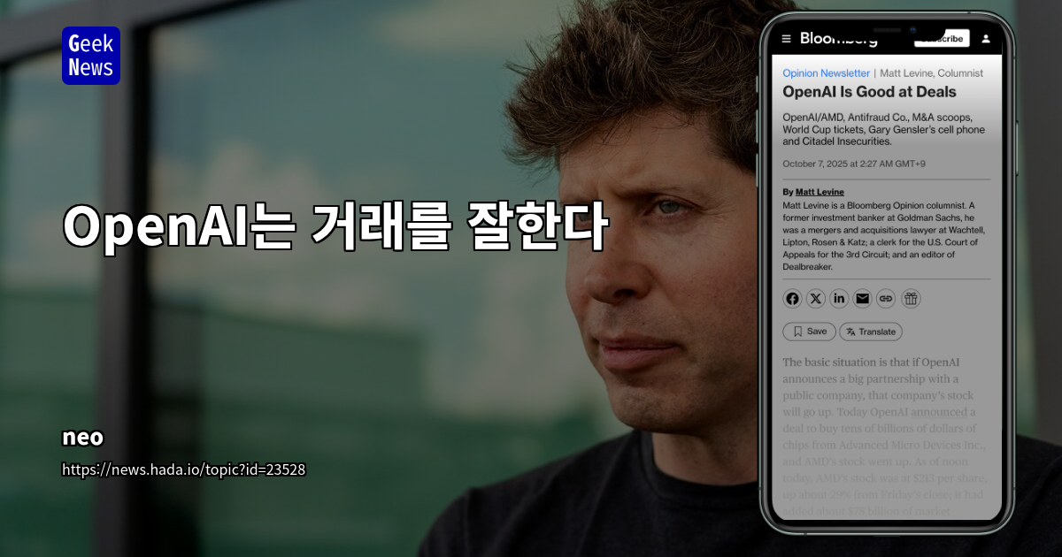 OpenAI의 시장 영향력 활용 전략: 워런트, 주가 조작, 그리고 새로운 비즈니스 모델