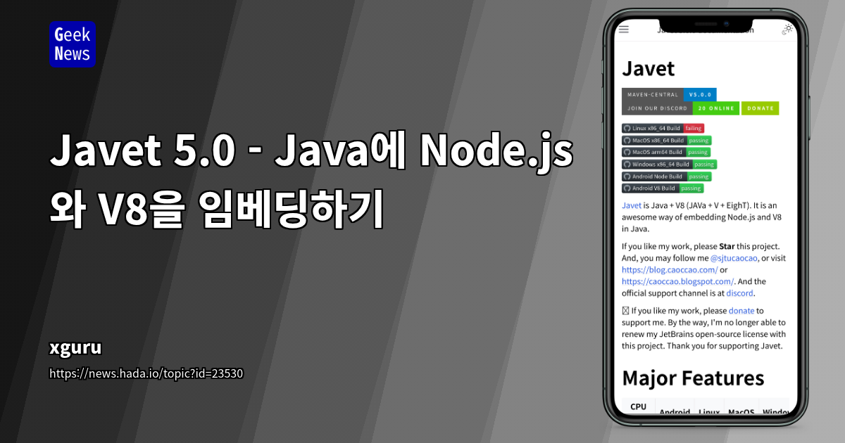Javet 2.0: JVM 환경에서 V8 엔진과 Node.js 생태계 활용을 위한 혁신적인 임베딩 솔루션