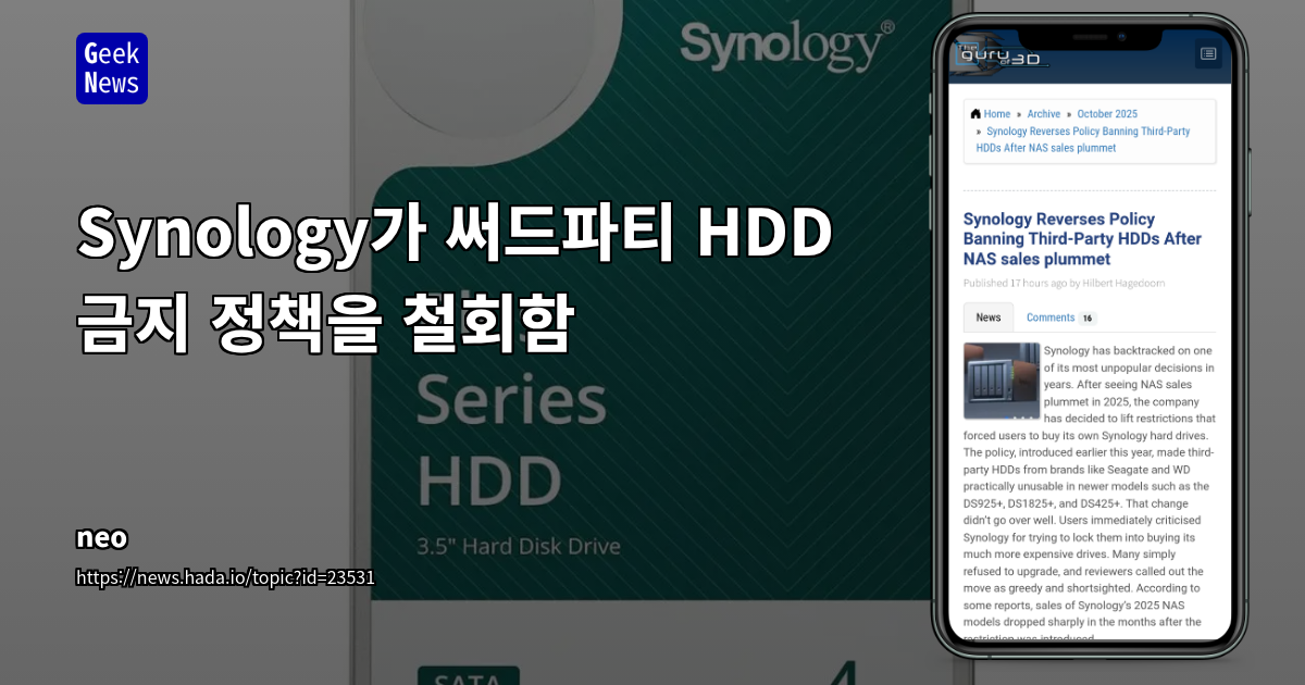 Synology의 정책 번복: 고객 신뢰 회복 여부와 시장 생존 전략
