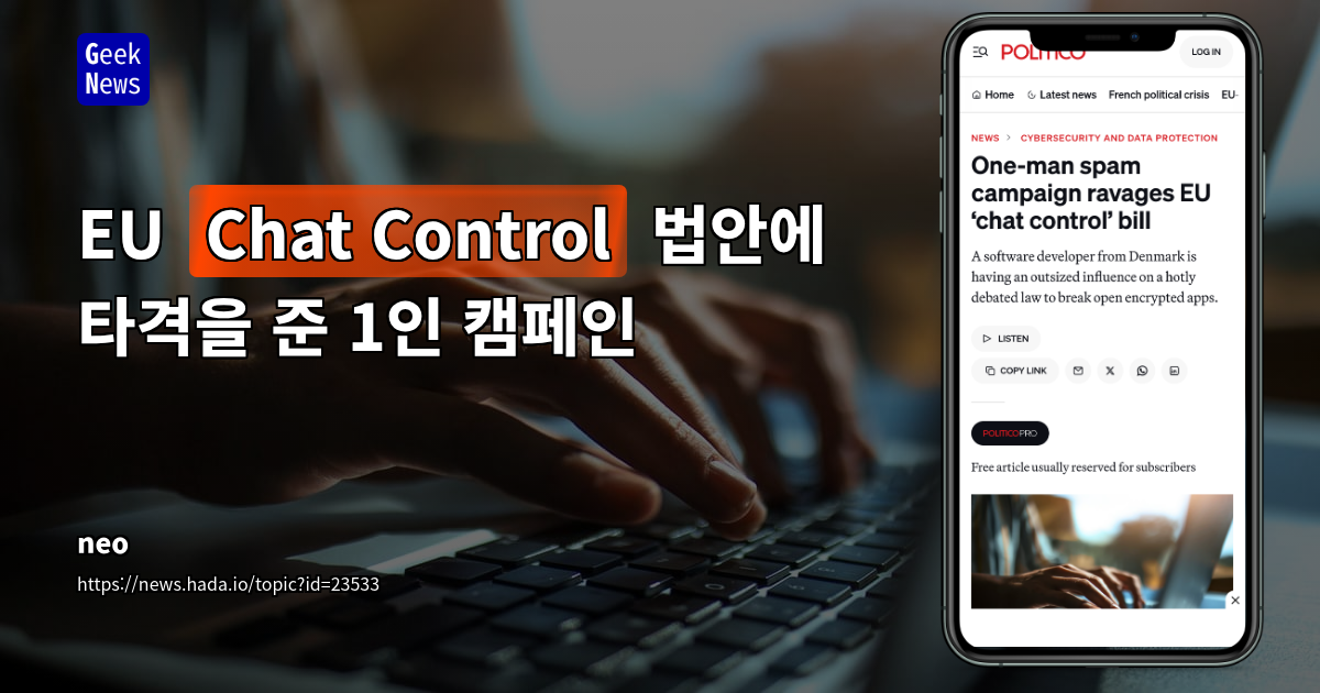 개인의 '챗 컨트롤' 법안 반대 캠페인: EU 입법 과정에 미친 영향과 디지털 시대의 시민 참여