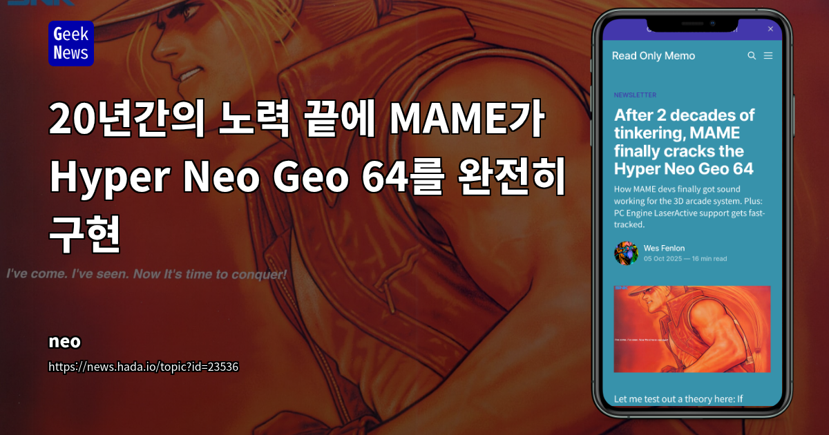 21년 에뮬레이션 여정: Hyper Neo Geo 64 완전 오디오 지원 달성 사례와 그 의미
