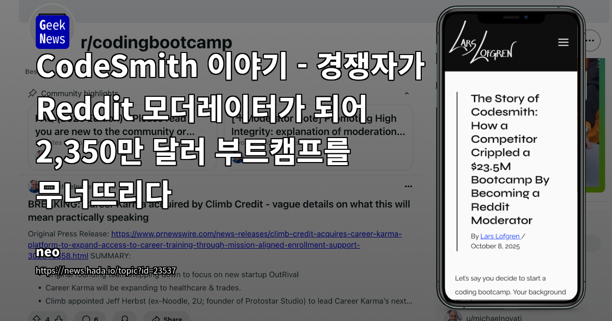 Reddit 서브레딧 통제권 악용: 코딩 부트캠프 Codesmith의 브랜드 붕괴 사례와 시사점
