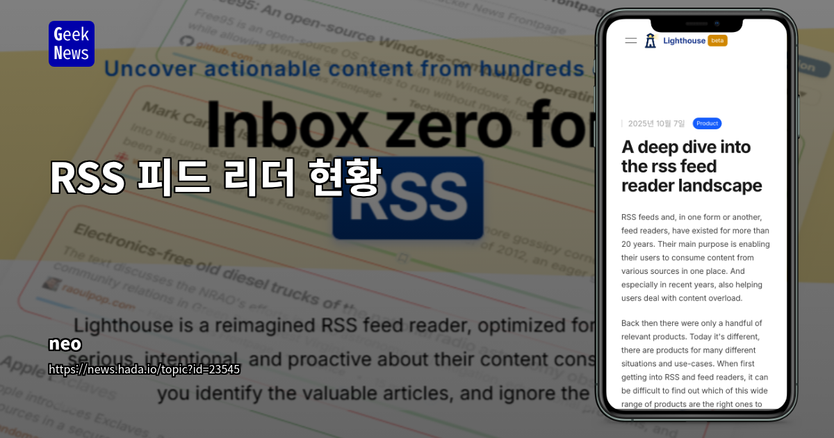 20년 이상 진화한 RSS 피드 리더: 배포, 비즈니스 모델 및 대표 서비스 완벽 분석