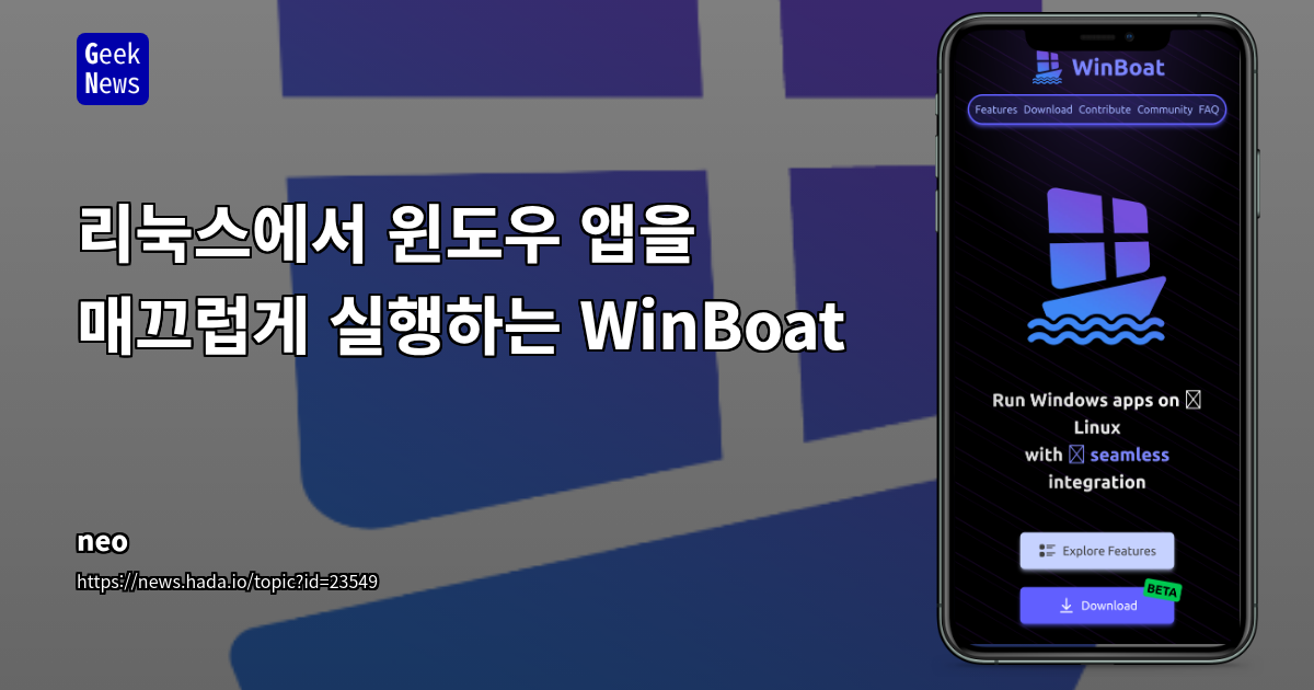 WinBoat: Linux에서 Windows 앱 실행을 위한 차세대 통합 솔루션 분석