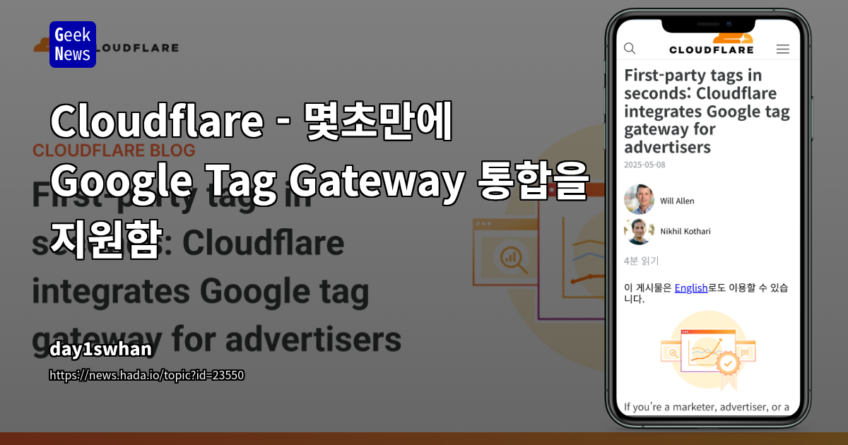 Safari의 서드파티 쿠키 제한, Cloudflare와 Google Tag Gateway로 GA4 데이터 누락 극복하기