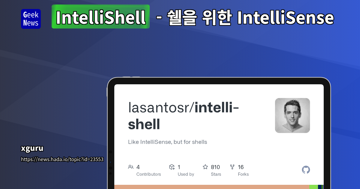 AI 기반 지능형 쉘 명령어 라이브러리: 반복 작업 자동화 및 생산성 극대화