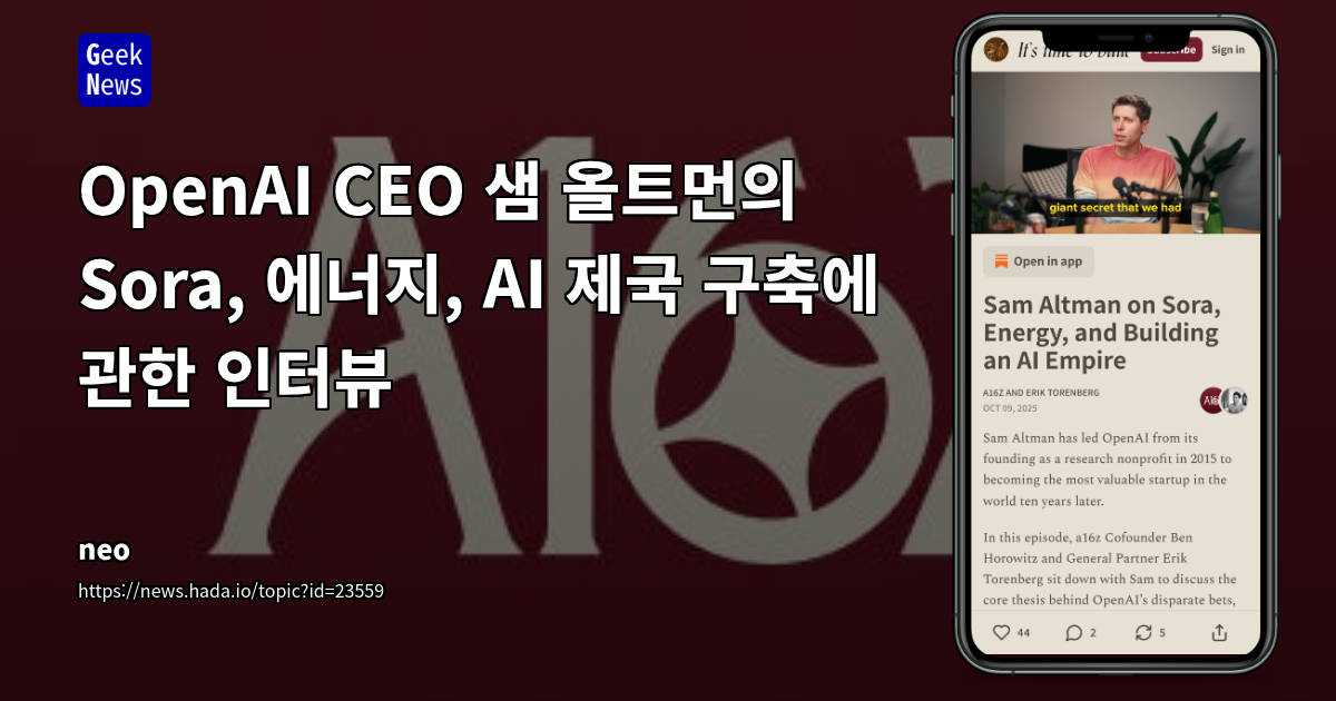 OpenAI의 AGI 비전: 개인 구독, 수직 통합, 그리고 AI 과학자 시대의 도래