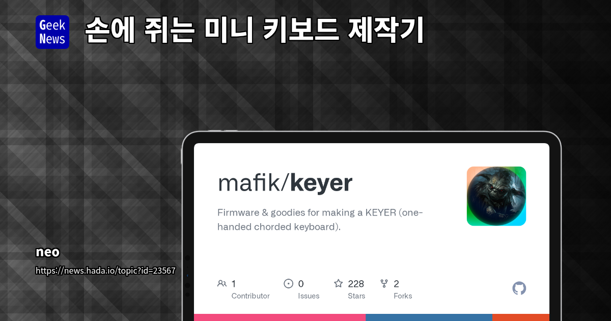 손에 쥐는 미니 키보드 제작기