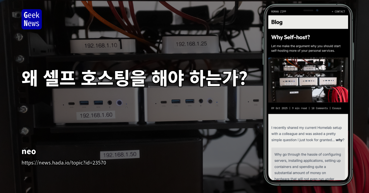 셀프호스팅을 해야 하는 이유