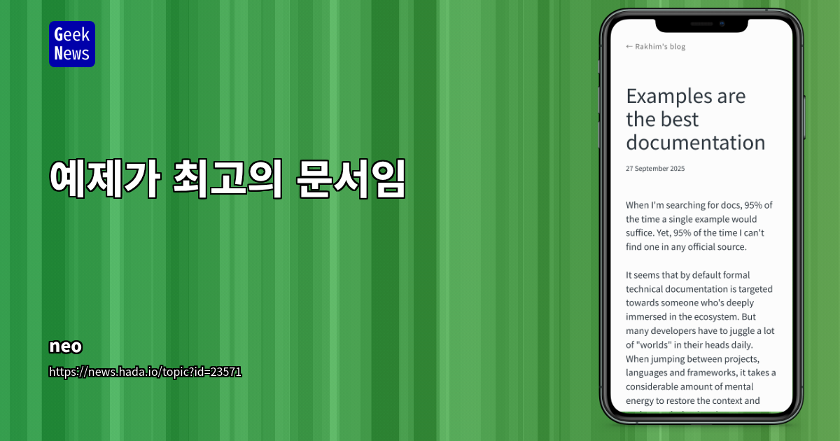 예제가 최고의 문서임